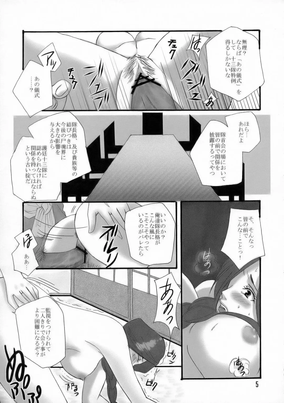 [Puti] Bankai ~ Unohana Kuzushi ~ Fhentai - Page 4