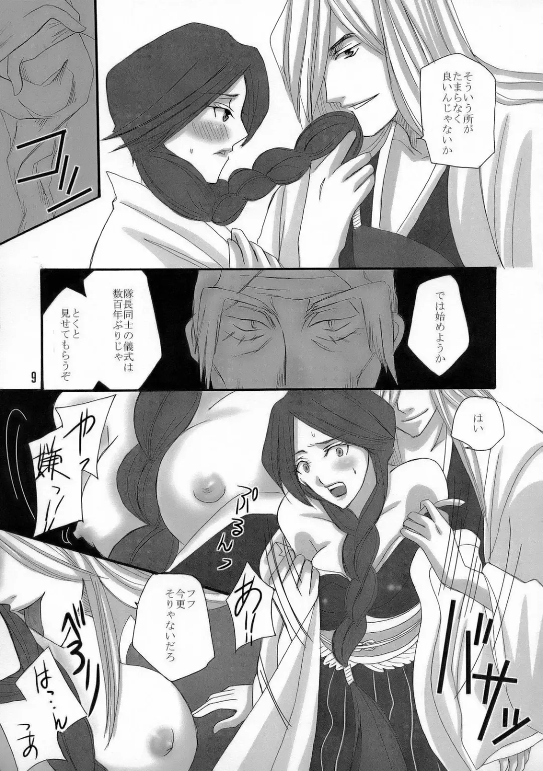 [Puti] Bankai ~ Unohana Kuzushi ~ Fhentai - Page 8