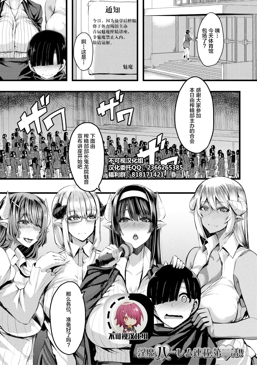 [Yutakame] Succubus Sakusei-bu Ch. 2 Fhentai - Page 1