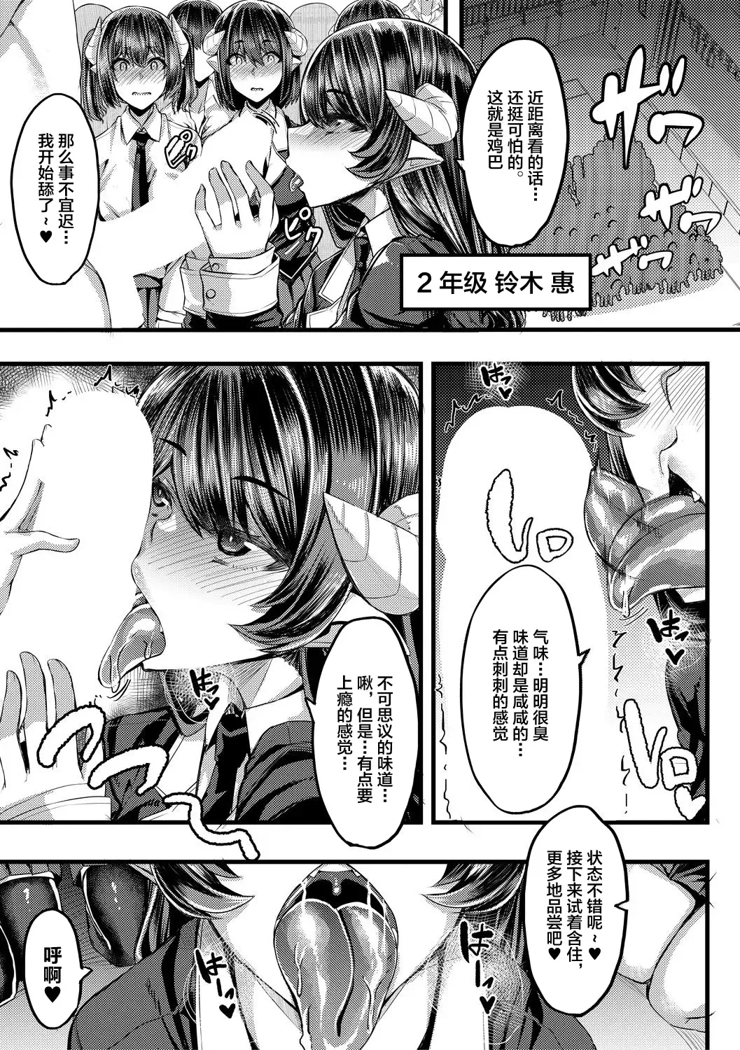 [Yutakame] Succubus Sakusei-bu Ch. 2 Fhentai - Page 10