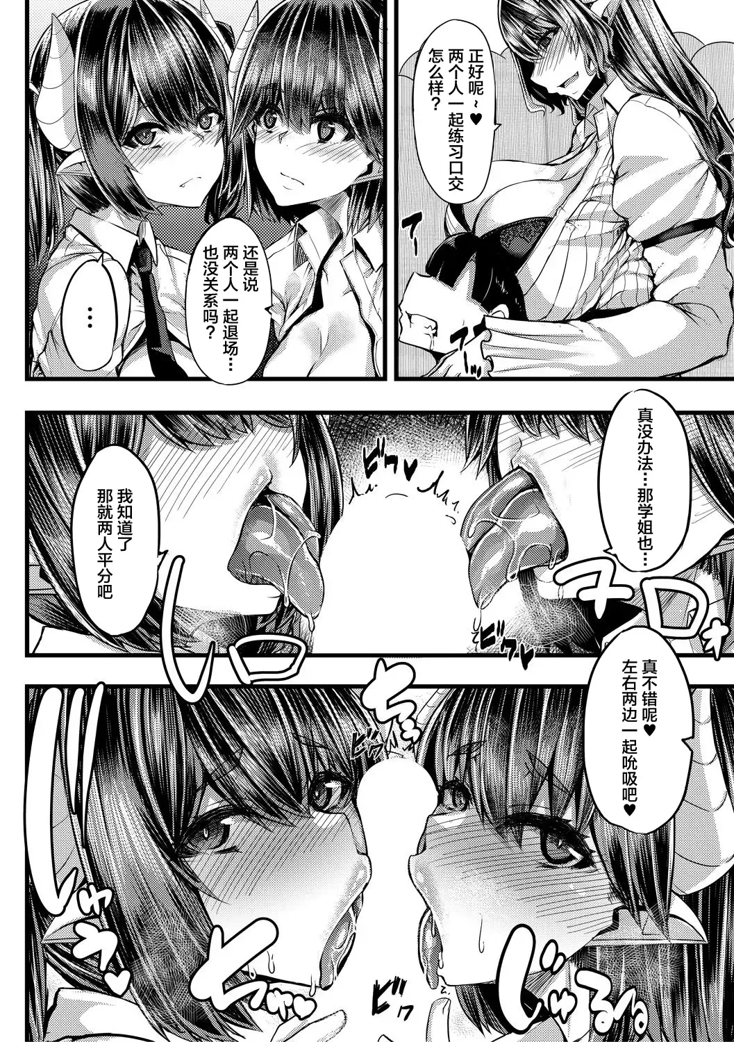 [Yutakame] Succubus Sakusei-bu Ch. 2 Fhentai - Page 15