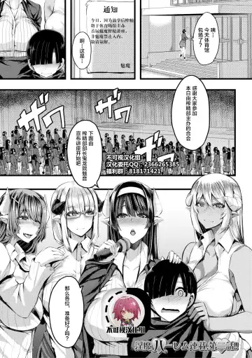 [Yutakame] Succubus Sakusei-bu Ch. 2 - Fhentai