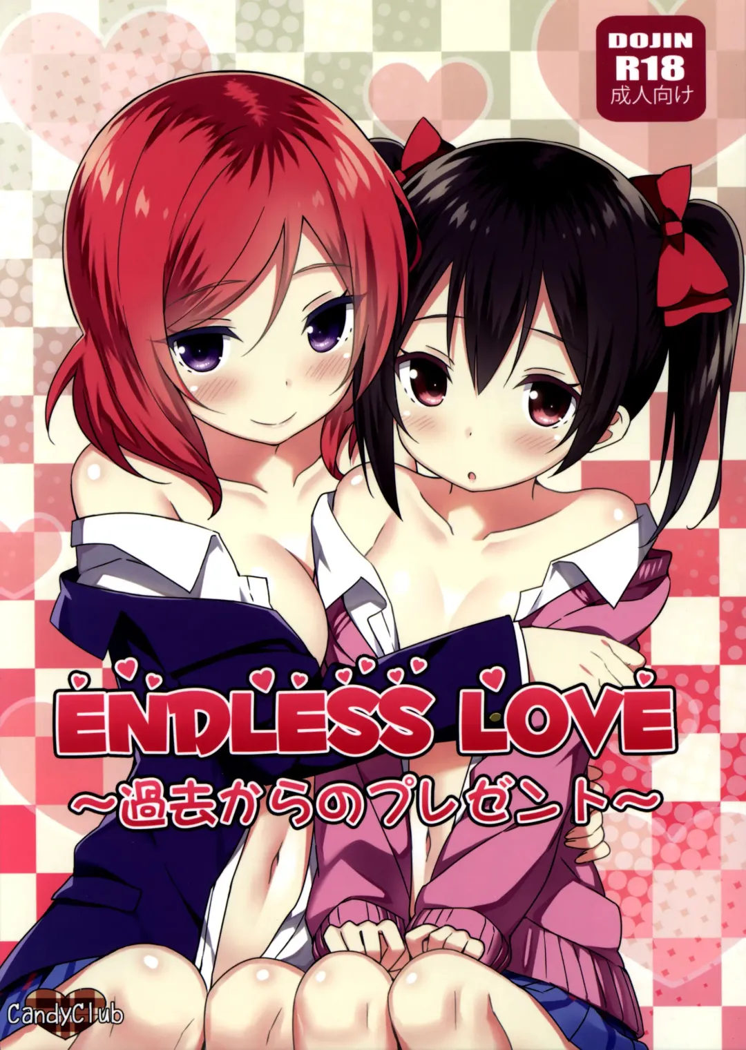 [Sky] Endless Love ~Kako Kara no Present~ (decensored) Fhentai - Page 1