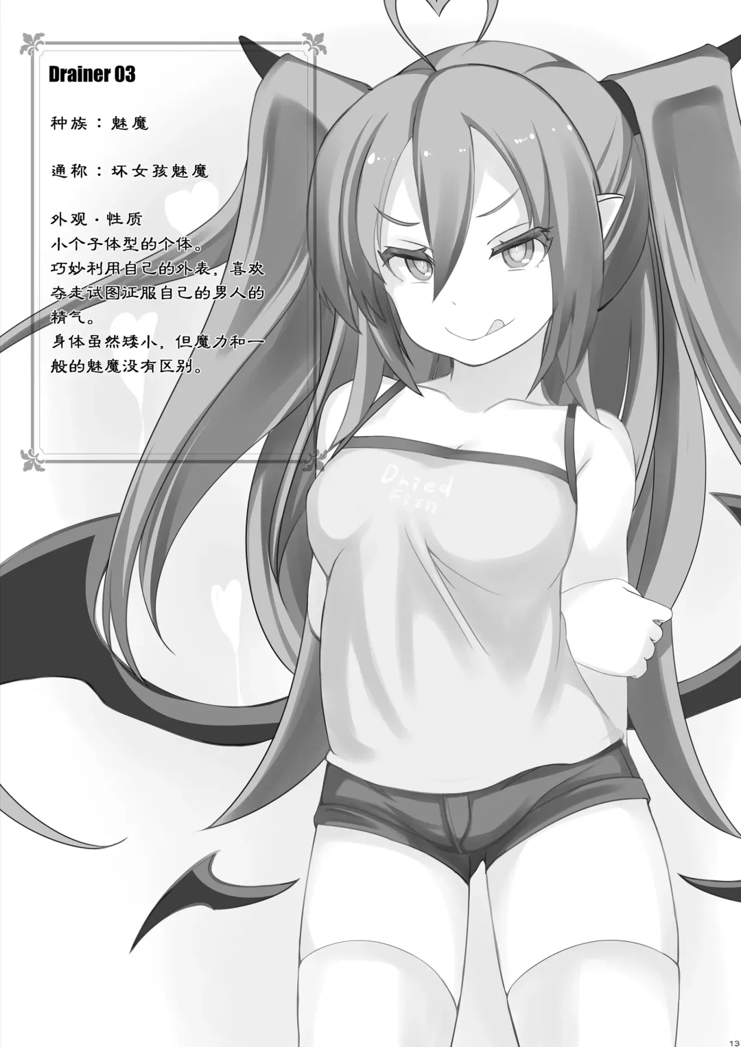 [Shiki] Drainers Fhentai - Page 14