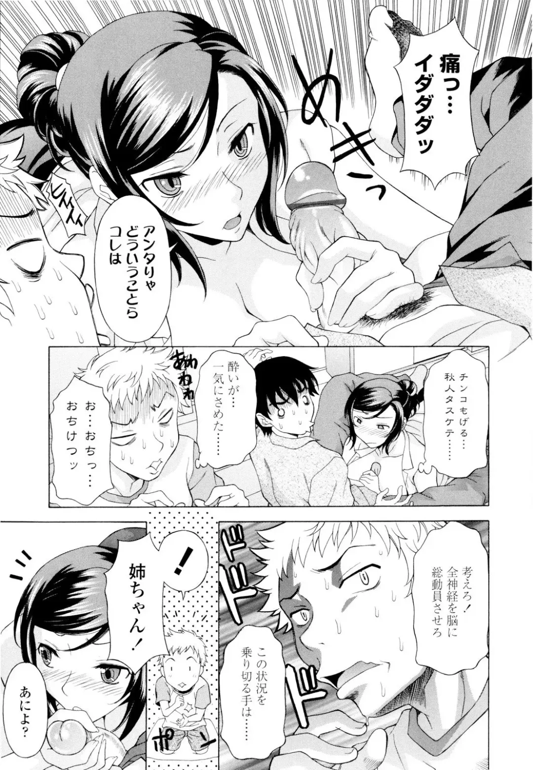 [Kagura Yutakamaru] Ane-Idiri Fhentai - Page 16