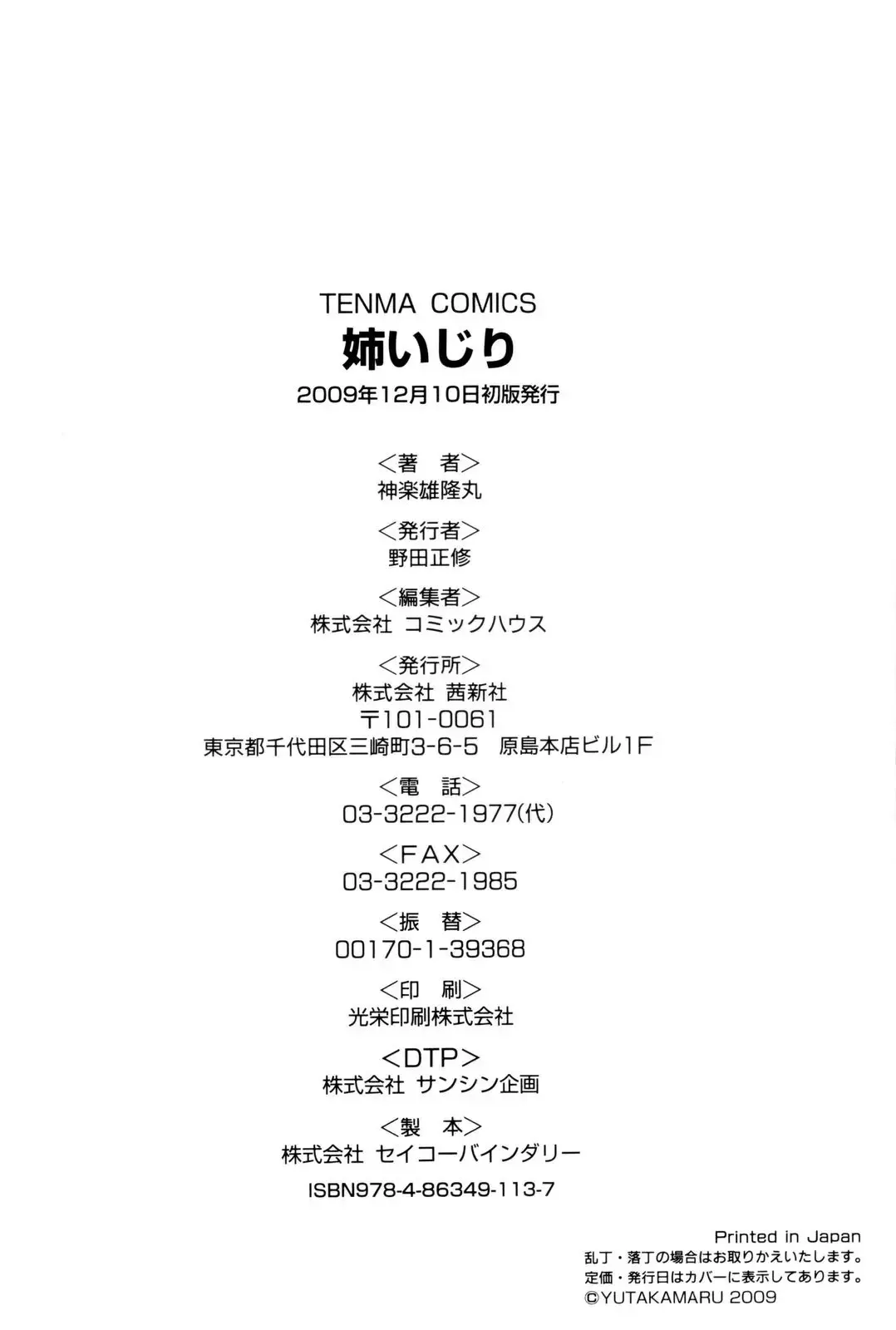 [Kagura Yutakamaru] Ane-Idiri Fhentai - Page 199