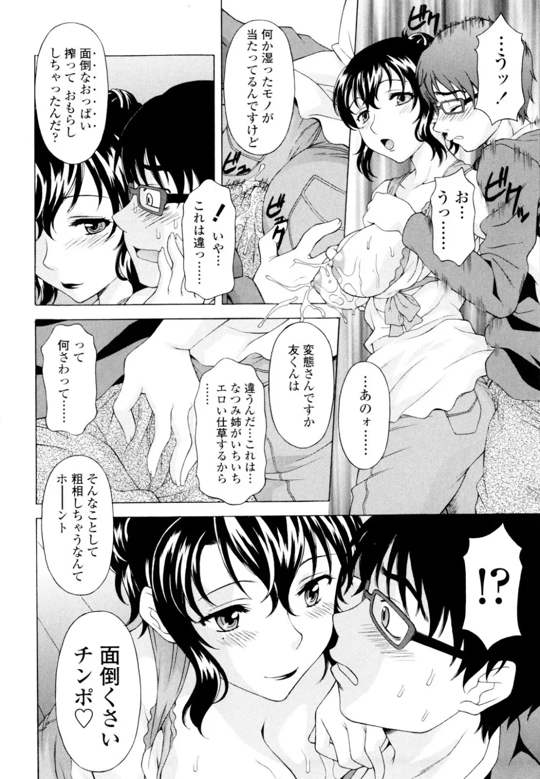 [Kagura Yutakamaru] Ane-Idiri Fhentai - Page 41