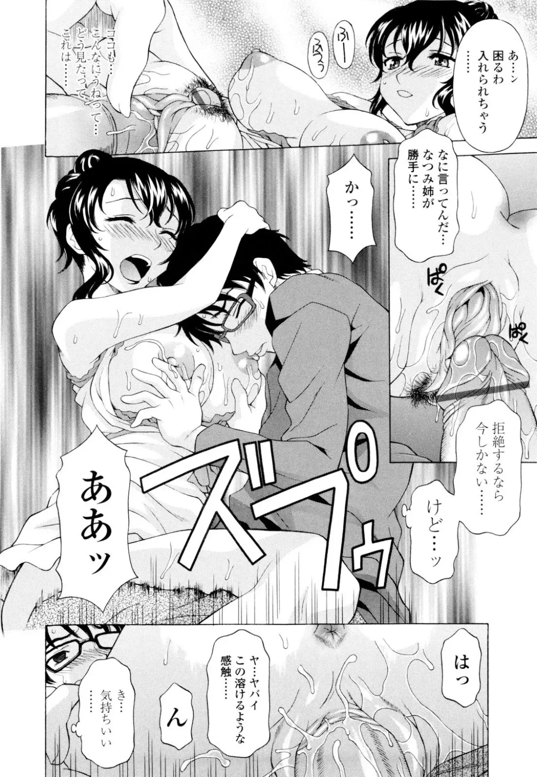 [Kagura Yutakamaru] Ane-Idiri Fhentai - Page 49