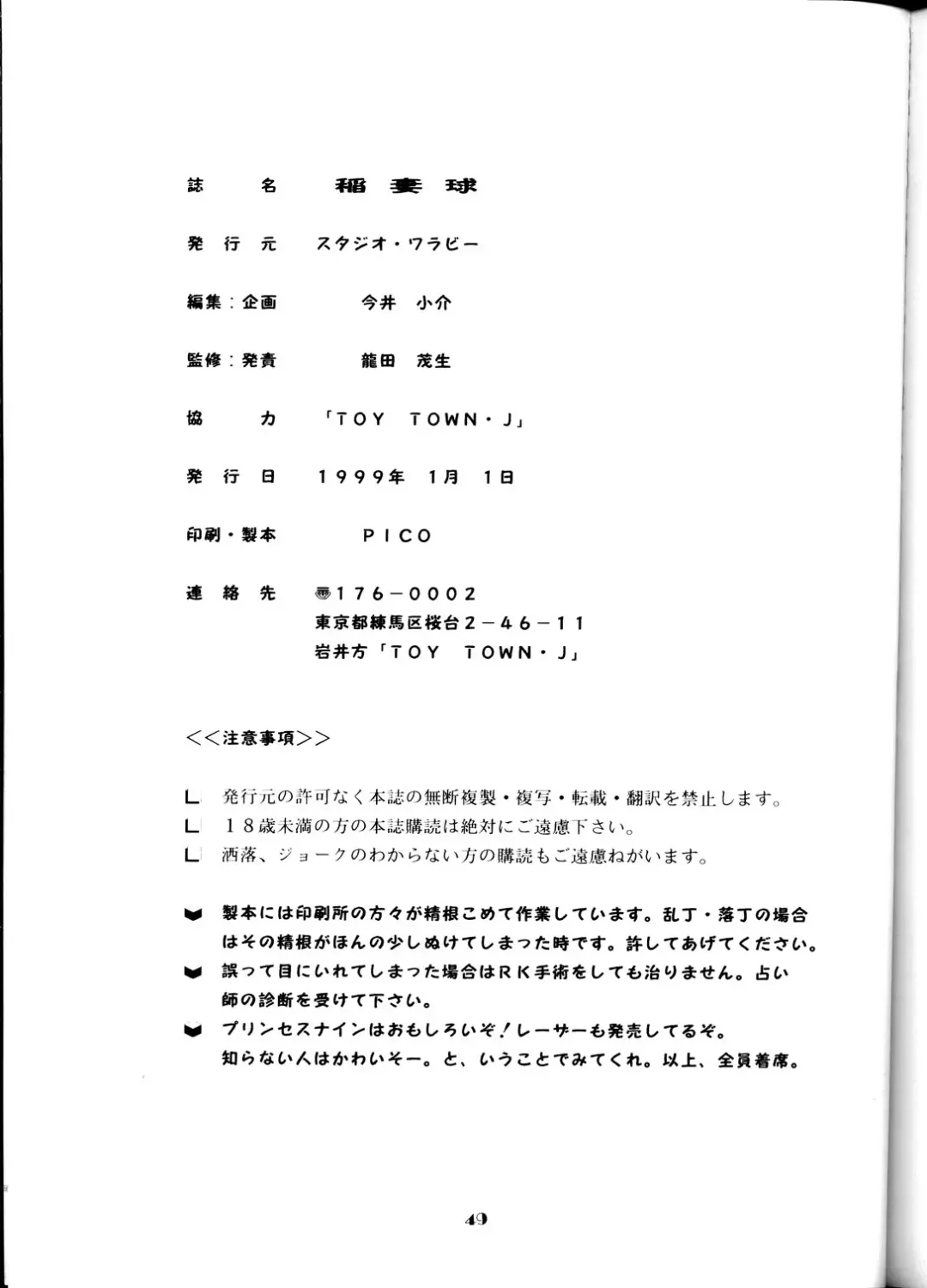 [Seishinja - Shijuukara - Take.s] Inazuma Tama | Lighting Ball Fhentai - Page 48