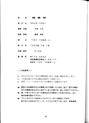 [Seishinja - Shijuukara - Take.s] Inazuma Tama | Lighting Ball Fhentai - Page 48