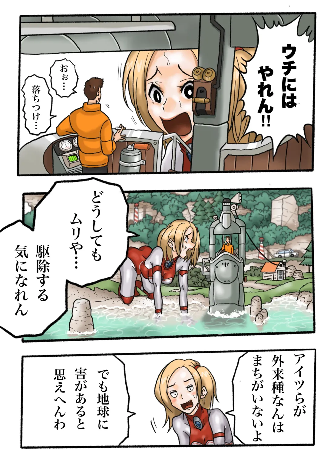 Ultra Ryona 2 Fhentai - Page 12