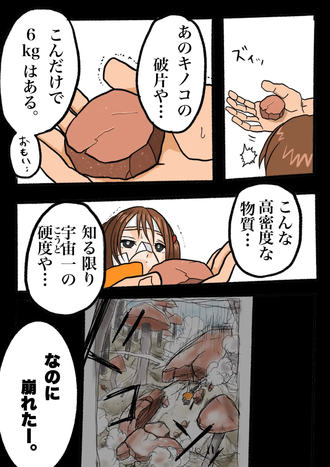 Ultra Ryona 2 Fhentai - Page 120