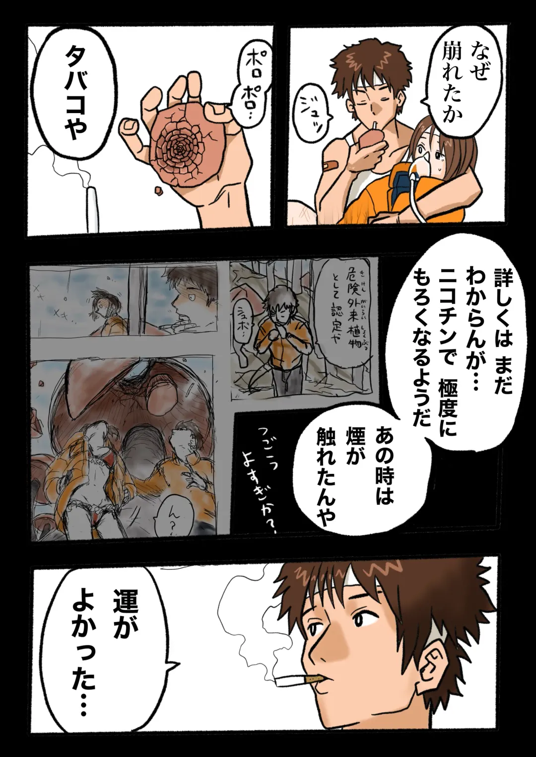 Ultra Ryona 2 Fhentai - Page 121