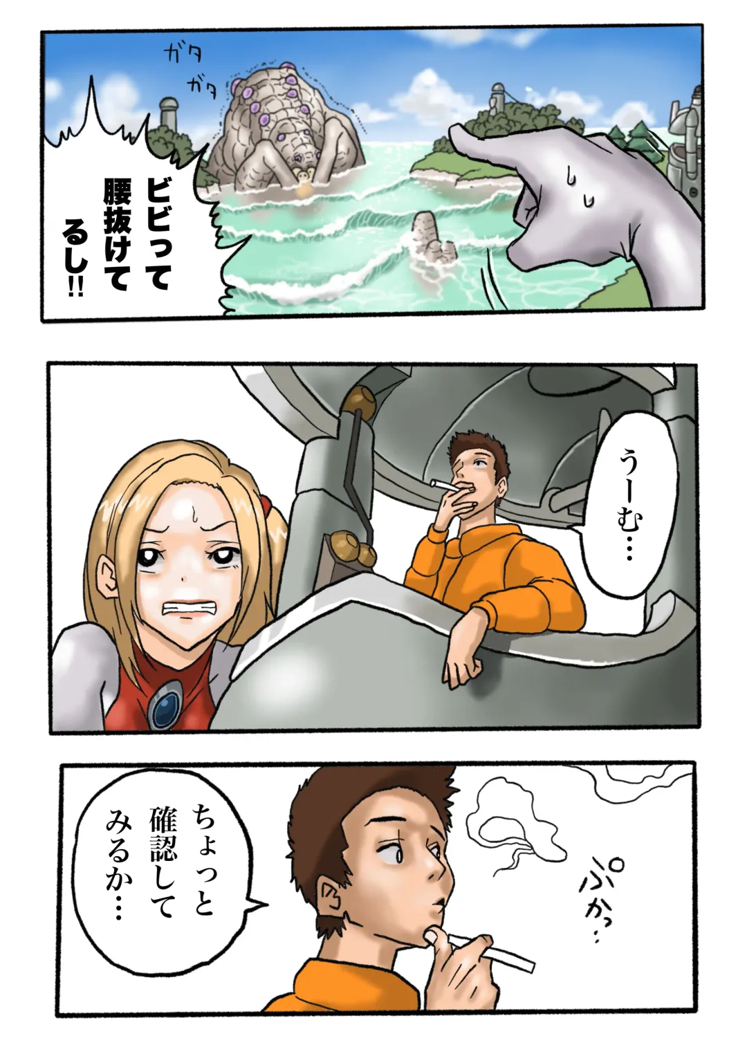 Ultra Ryona 2 Fhentai - Page 13