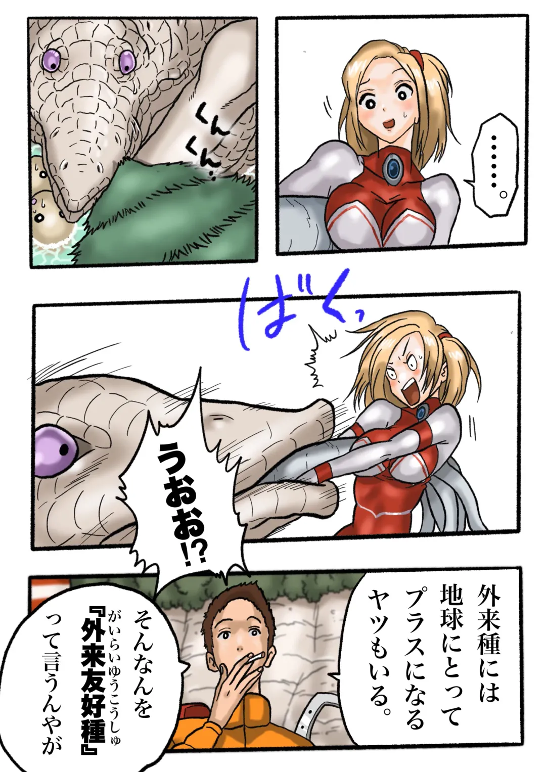 Ultra Ryona 2 Fhentai - Page 15
