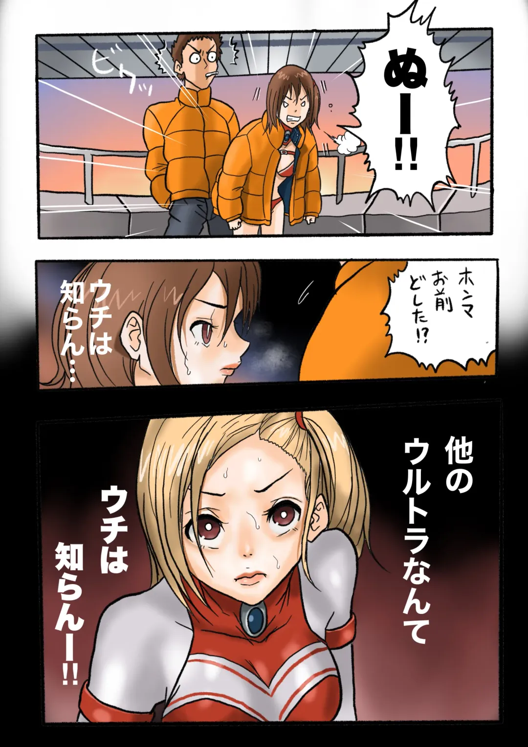 Ultra Ryona 2 Fhentai - Page 48