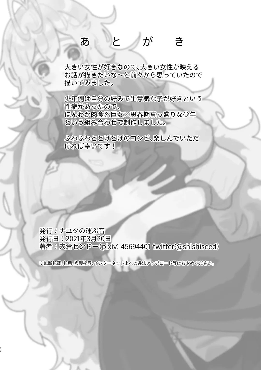 [Shishikura Sendou] Kyoonna Senshi Ruunya Ni Nanka Kusshinai! Fhentai - Page 29