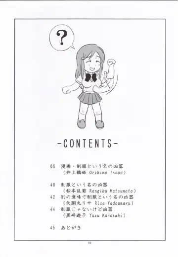 [Aru Ra Une] Seifuku To Iu Na no Kyouki Fhentai - Page 3