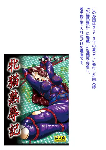 [Umiyama Misaki] Mesuneko Jukujokuki Full color Ver. Fhentai - Page 2