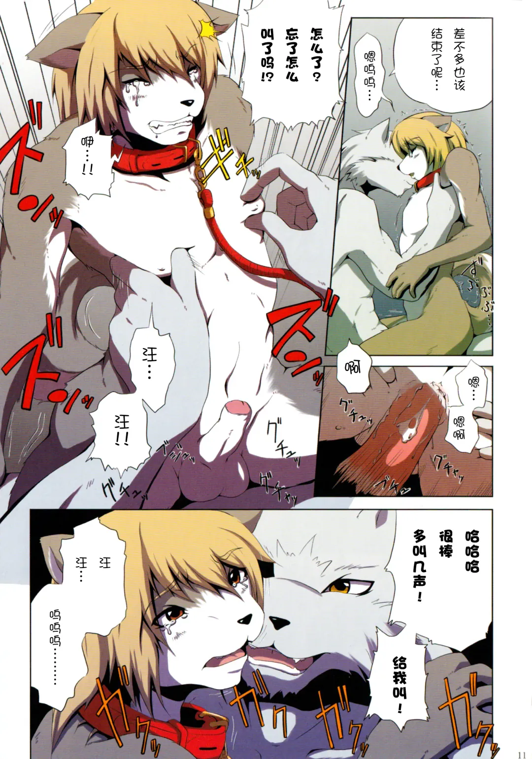 [Izumi Yoshikazu - Miga] DOG PLAY (decensored) Fhentai - Page 10