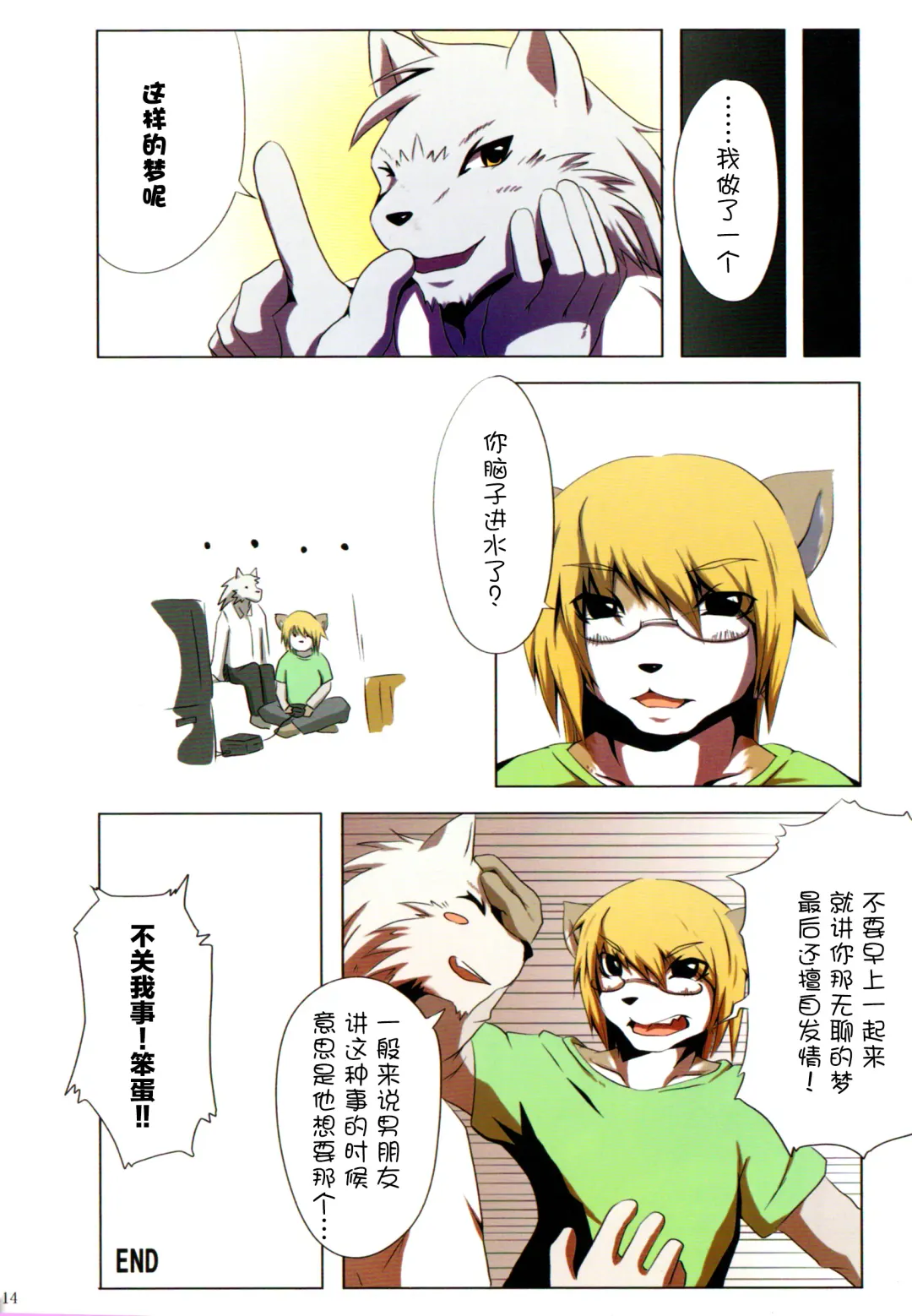 [Izumi Yoshikazu - Miga] DOG PLAY (decensored) Fhentai - Page 13