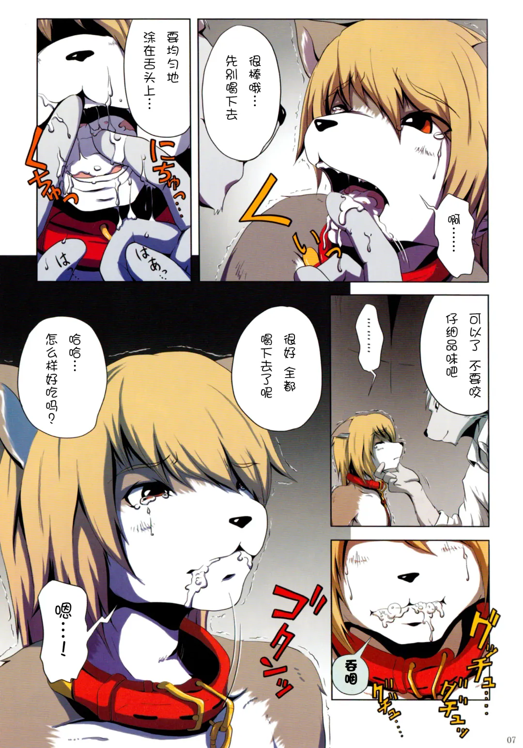 [Izumi Yoshikazu - Miga] DOG PLAY (decensored) Fhentai - Page 6