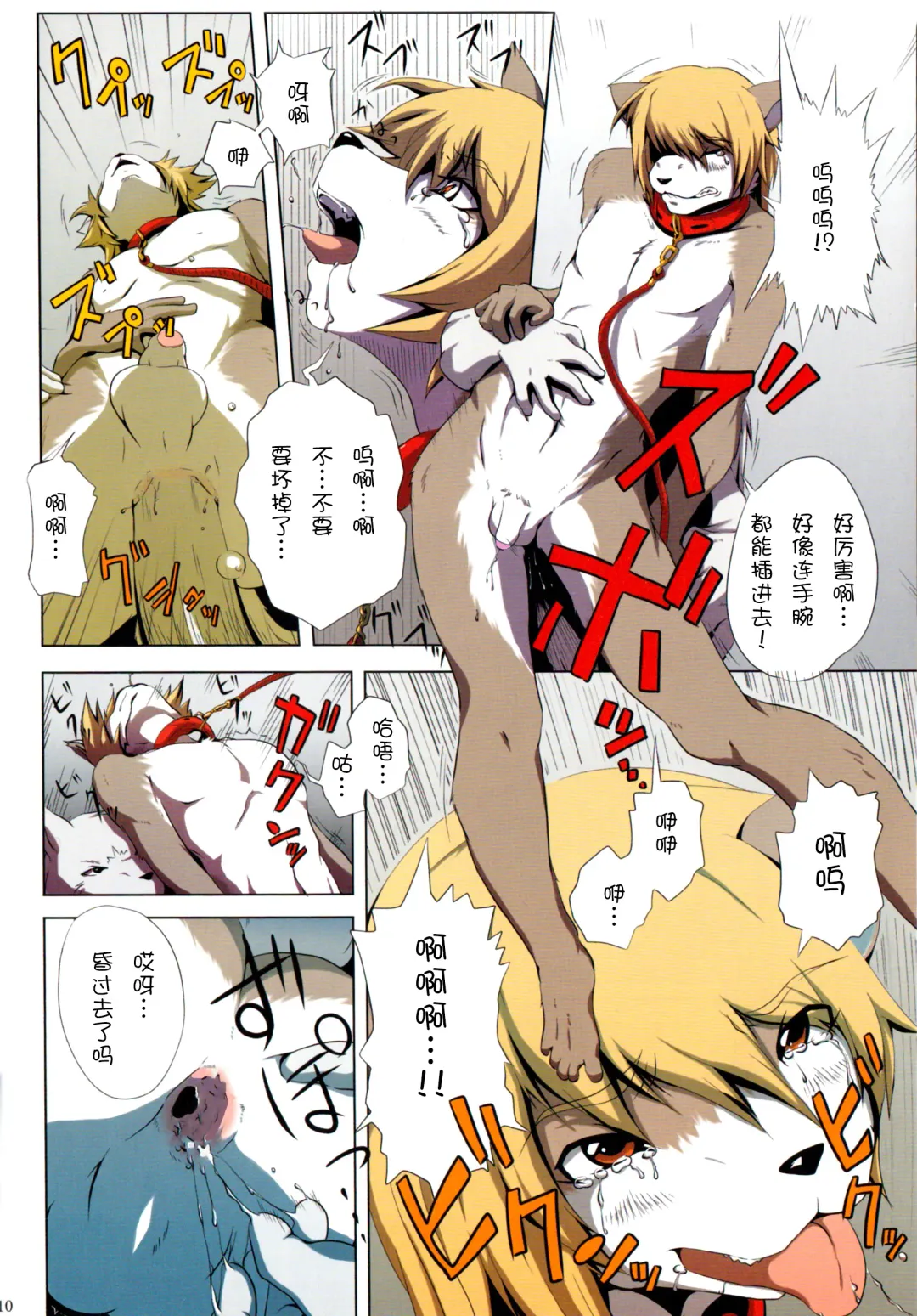 [Izumi Yoshikazu - Miga] DOG PLAY (decensored) Fhentai - Page 9