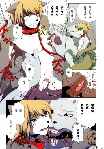 [Izumi Yoshikazu - Miga] DOG PLAY (decensored) Fhentai - Page 10