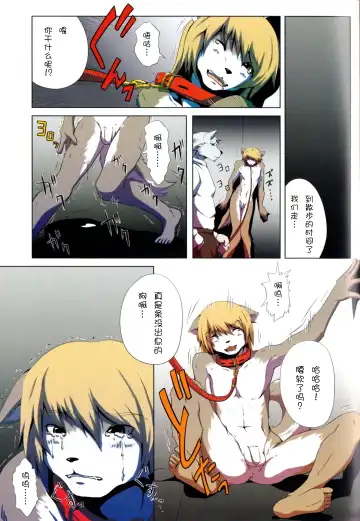 [Izumi Yoshikazu - Miga] DOG PLAY (decensored) Fhentai - Page 12