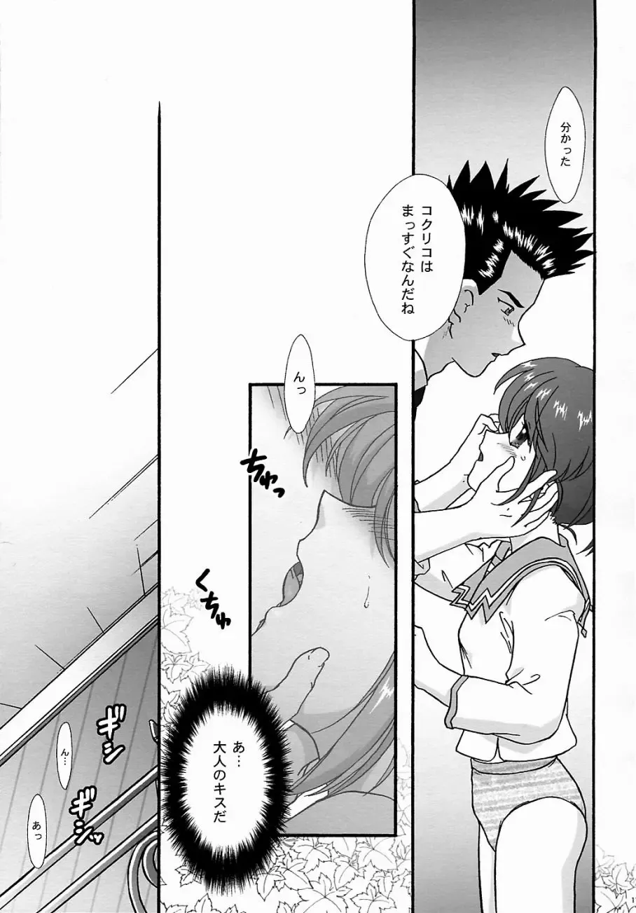 [Fuuga Utsura] Maihime ~Karen~ 5 Pari yori. Fhentai - Page 10