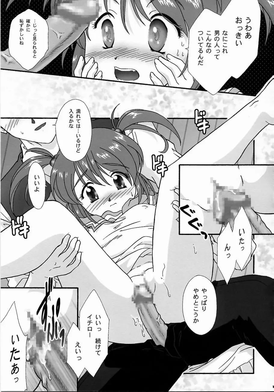 [Fuuga Utsura] Maihime ~Karen~ 5 Pari yori. Fhentai - Page 16