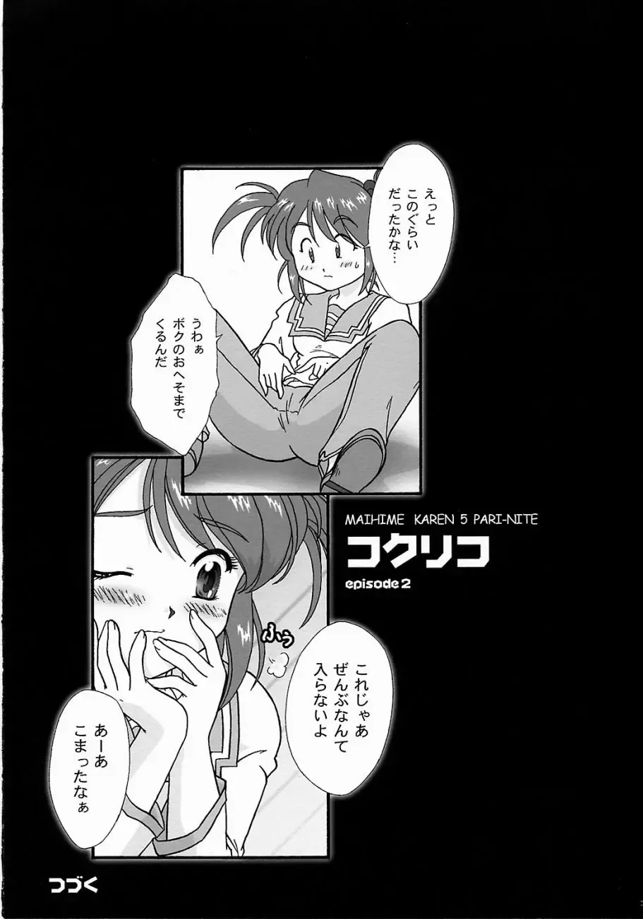 [Fuuga Utsura] Maihime ~Karen~ 5 Pari yori. Fhentai - Page 22