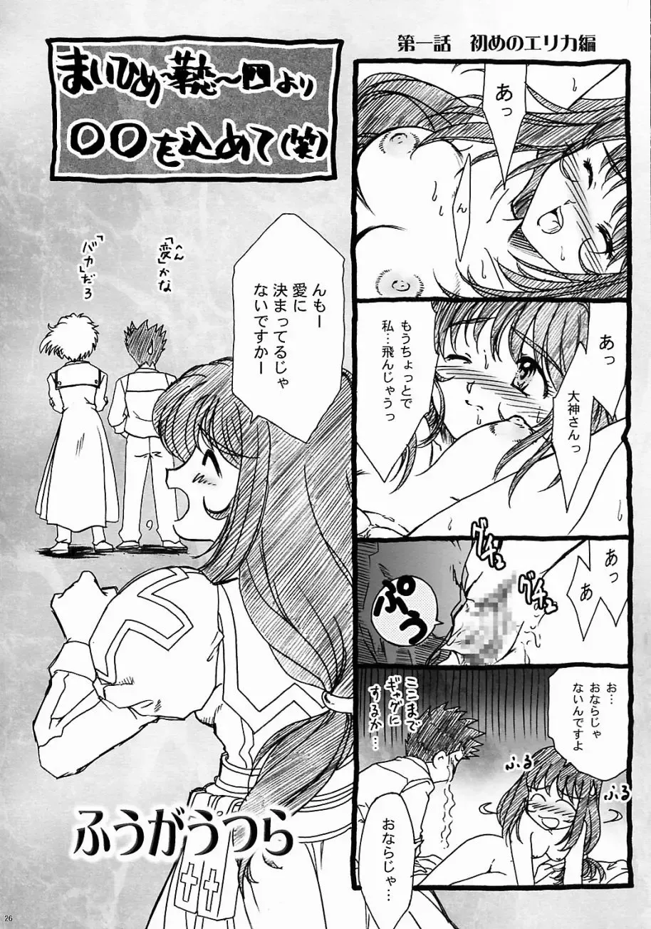 [Fuuga Utsura] Maihime ~Karen~ 5 Pari yori. Fhentai - Page 25