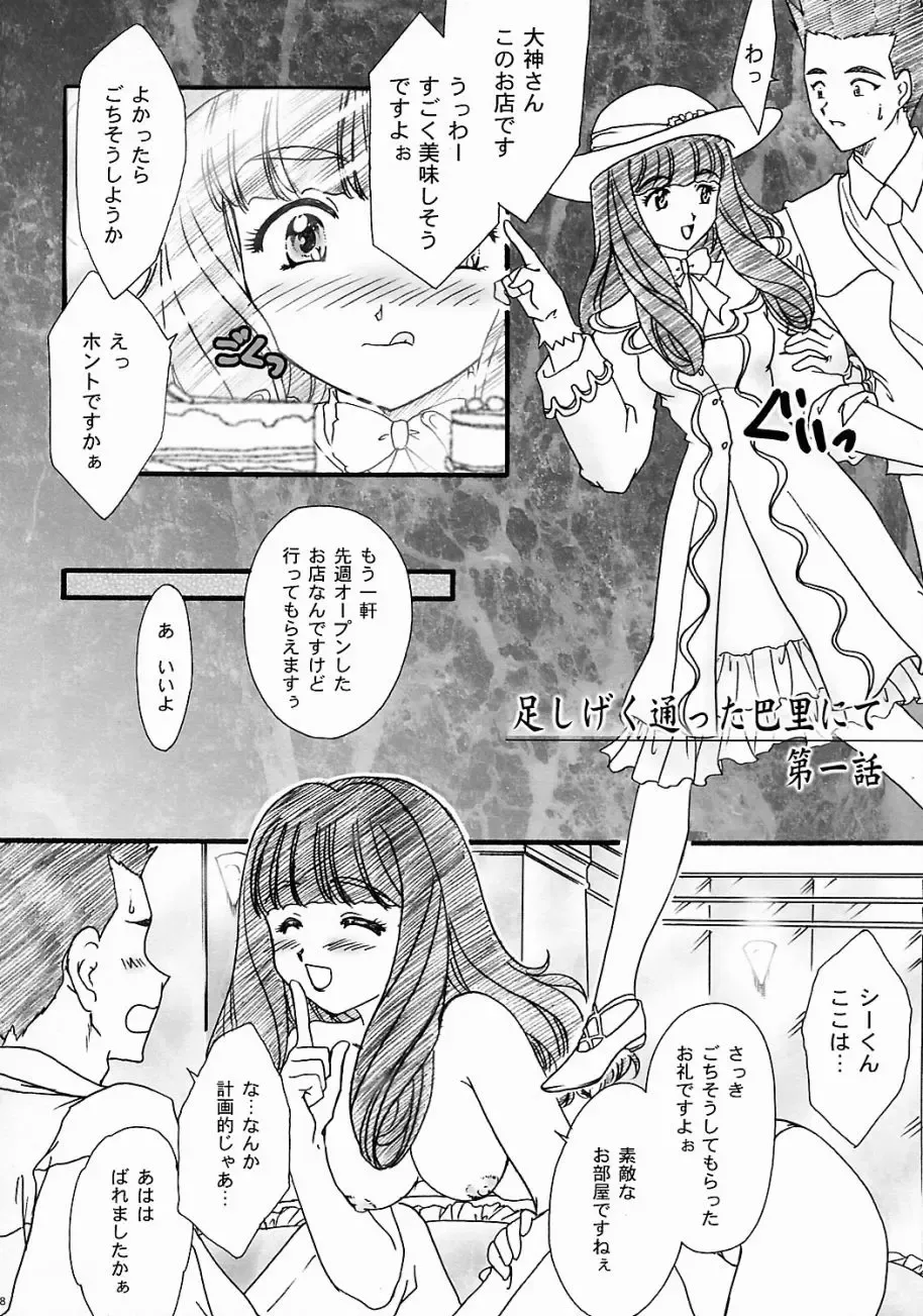 [Fuuga Utsura] Maihime ~Karen~ 5 Pari yori. Fhentai - Page 27