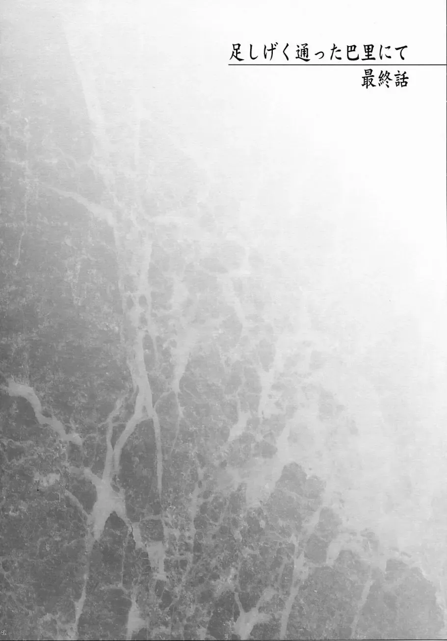 [Fuuga Utsura] Maihime ~Karen~ 5 Pari yori. Fhentai - Page 41