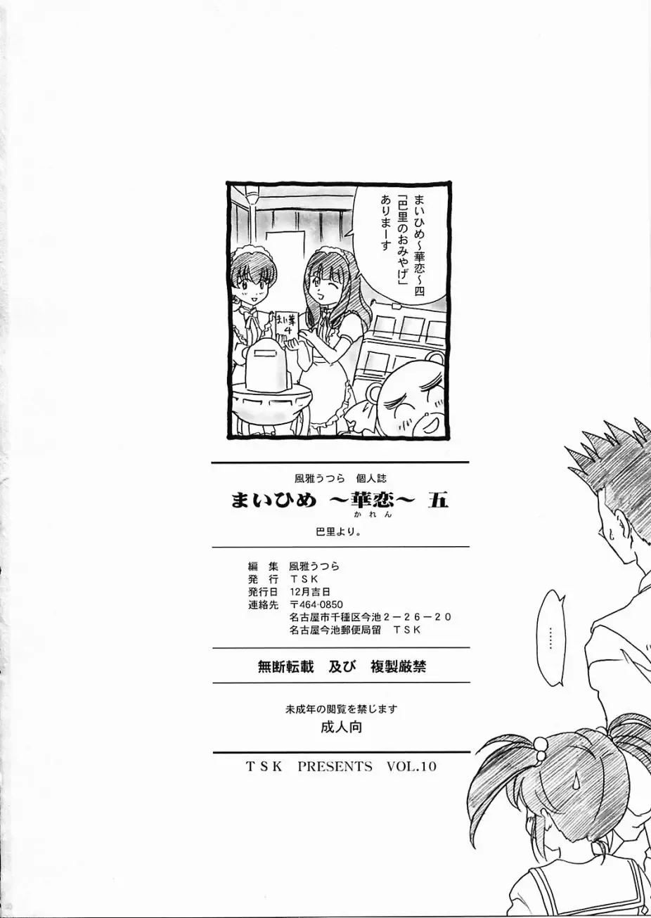 [Fuuga Utsura] Maihime ~Karen~ 5 Pari yori. Fhentai - Page 49