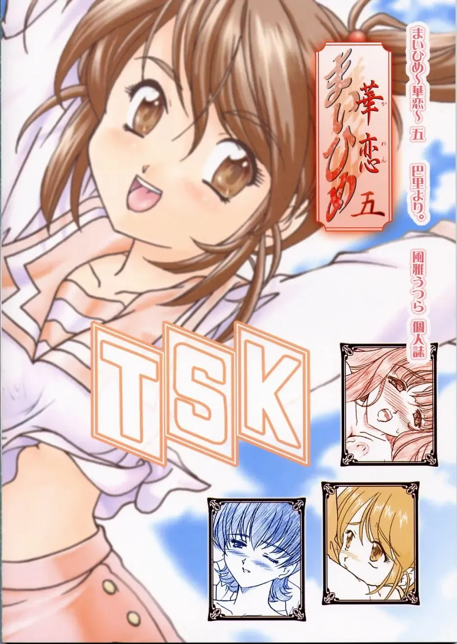 [Fuuga Utsura] Maihime ~Karen~ 5 Pari yori. Fhentai - Page 50