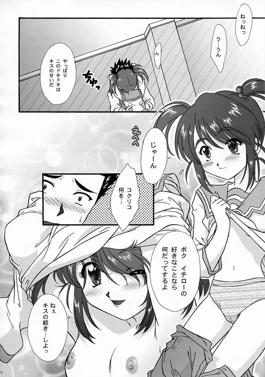[Fuuga Utsura] Maihime ~Karen~ 5 Pari yori. Fhentai - Page 7