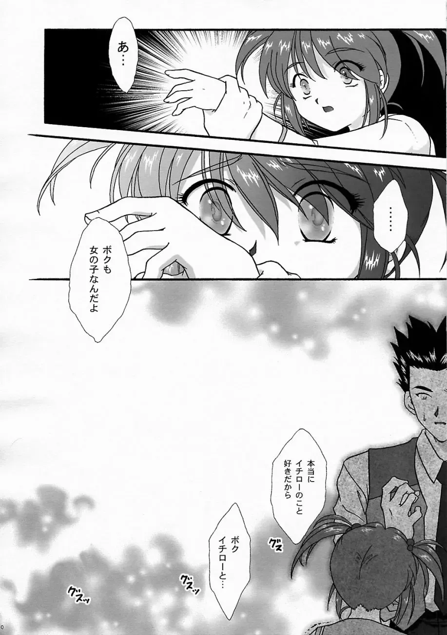 [Fuuga Utsura] Maihime ~Karen~ 5 Pari yori. Fhentai - Page 9