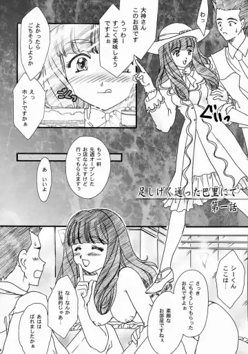 [Fuuga Utsura] Maihime ~Karen~ 5 Pari yori. Fhentai - Page 27