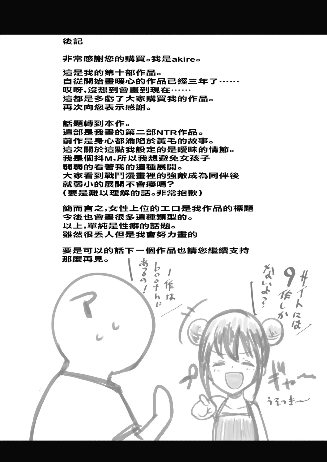 [Akire] Boku dake ni Amaesasete Kureru Kyonyuu JK Tsuma o Hoka no Otoko ni Dakasete Mita Fhentai - Page 39