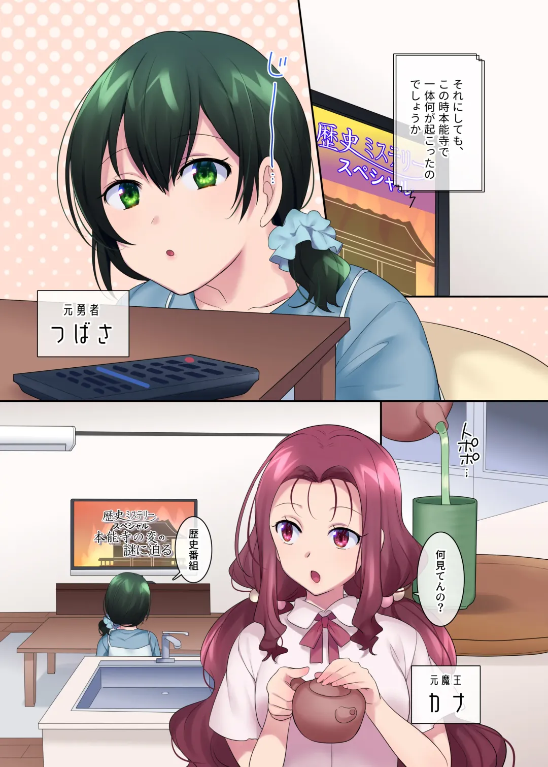 [Hiiragi Popura] Honnoji no Seihen ~Onna ni Sareta Nobunaga~ Fhentai - Page 2