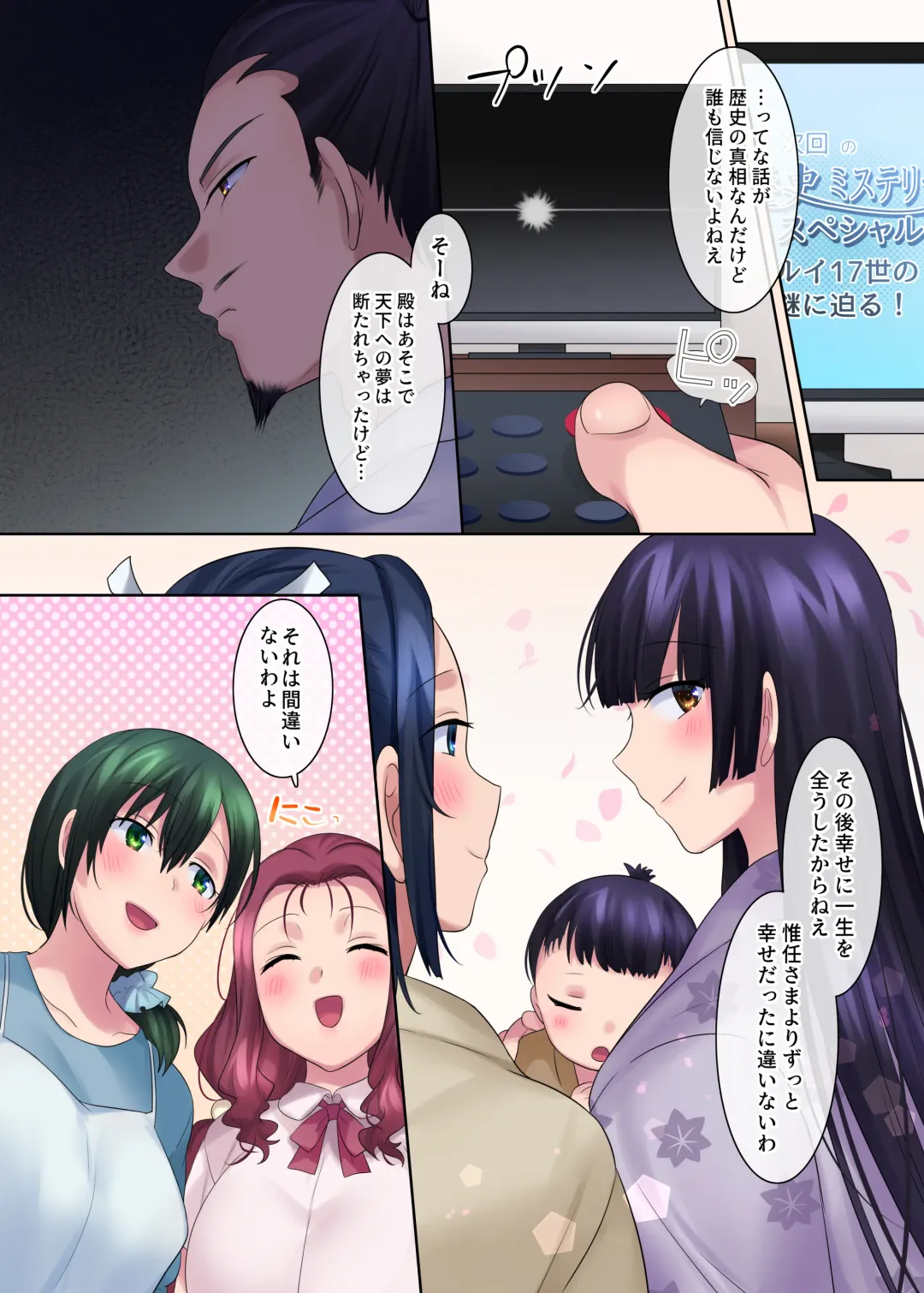 [Hiiragi Popura] Honnoji no Seihen ~Onna ni Sareta Nobunaga~ Fhentai - Page 45