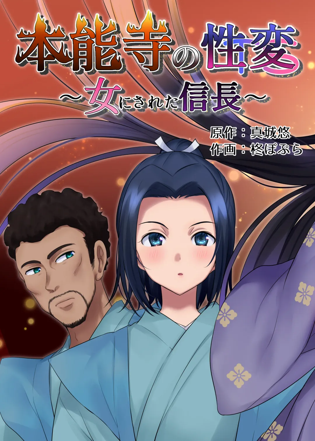 [Hiiragi Popura] Honnoji no Seihen ~Onna ni Sareta Nobunaga~ Fhentai - Page 5