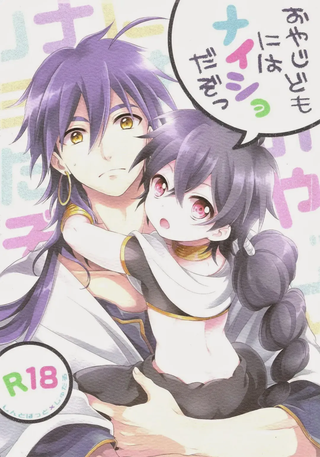 [Pappa] Oyajidomo ni wa Naisho dazo Fhentai - Page 1