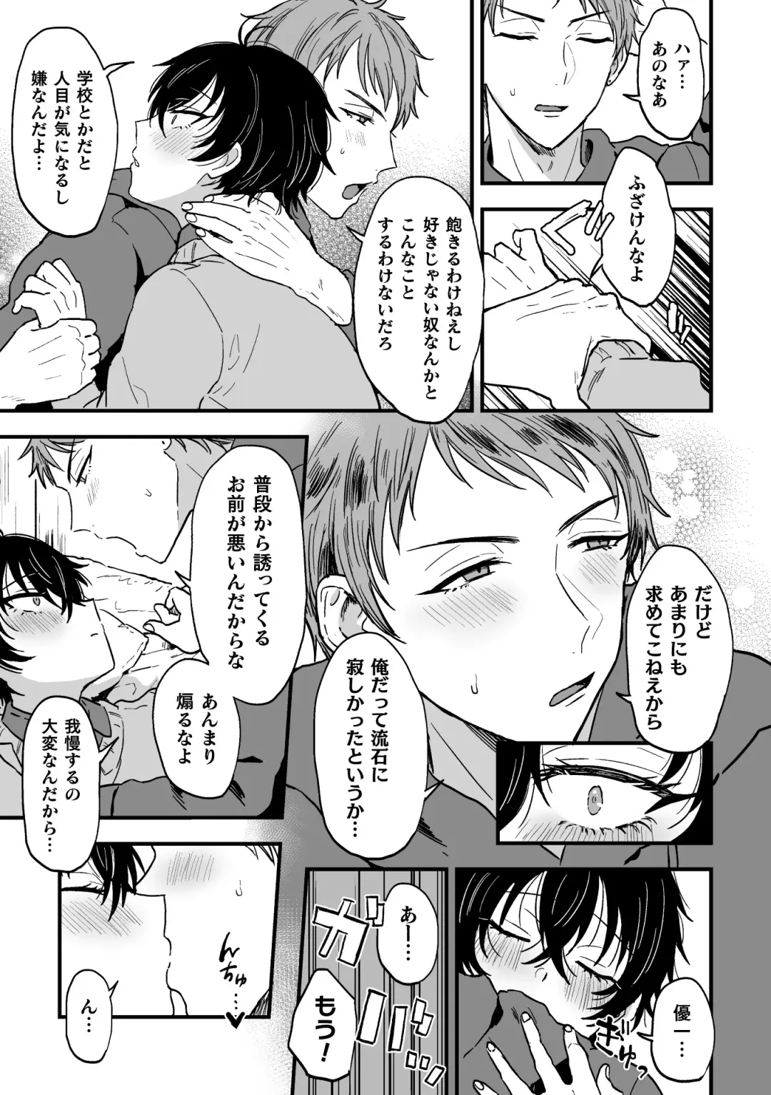 [Ainaryumu] Suki de, Suki de, Sukisugite. Kouhen Fhentai - Page 6