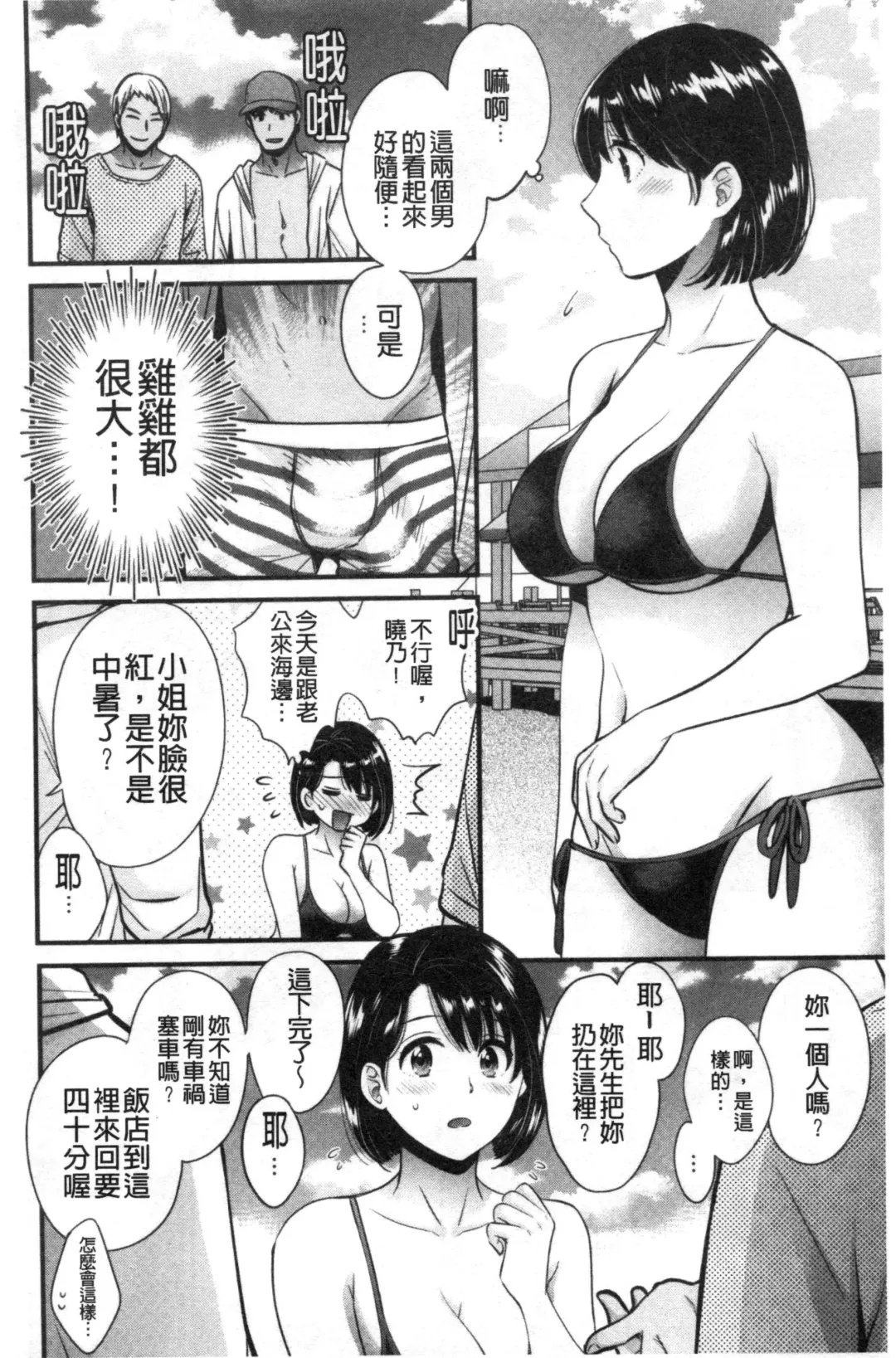 [Pon Takahanada] Shujin ni wa Naisho Fhentai - Page 101