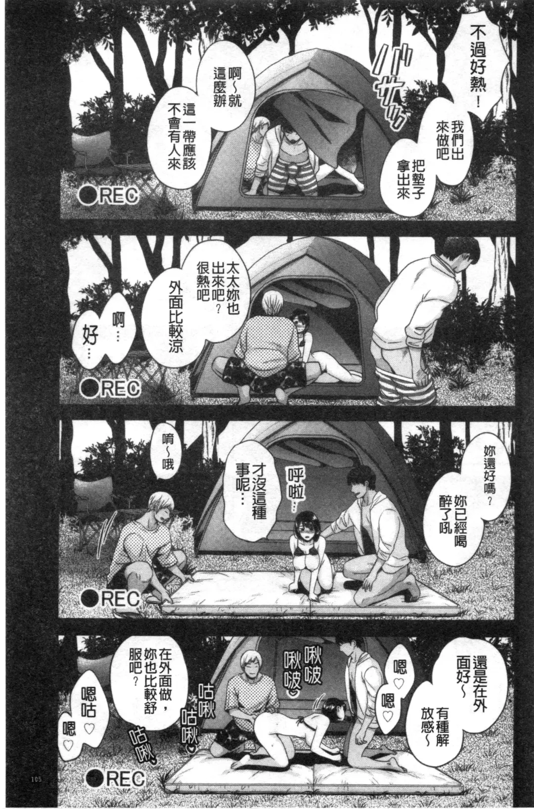 [Pon Takahanada] Shujin ni wa Naisho Fhentai - Page 106