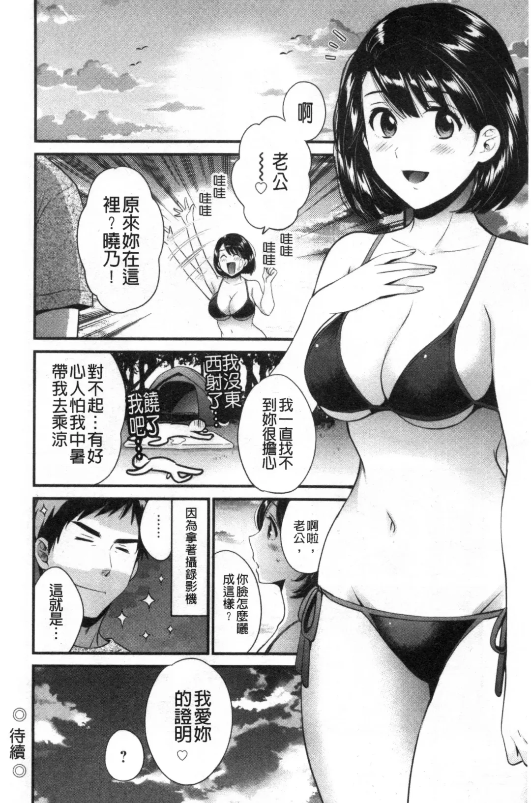 [Pon Takahanada] Shujin ni wa Naisho Fhentai - Page 115