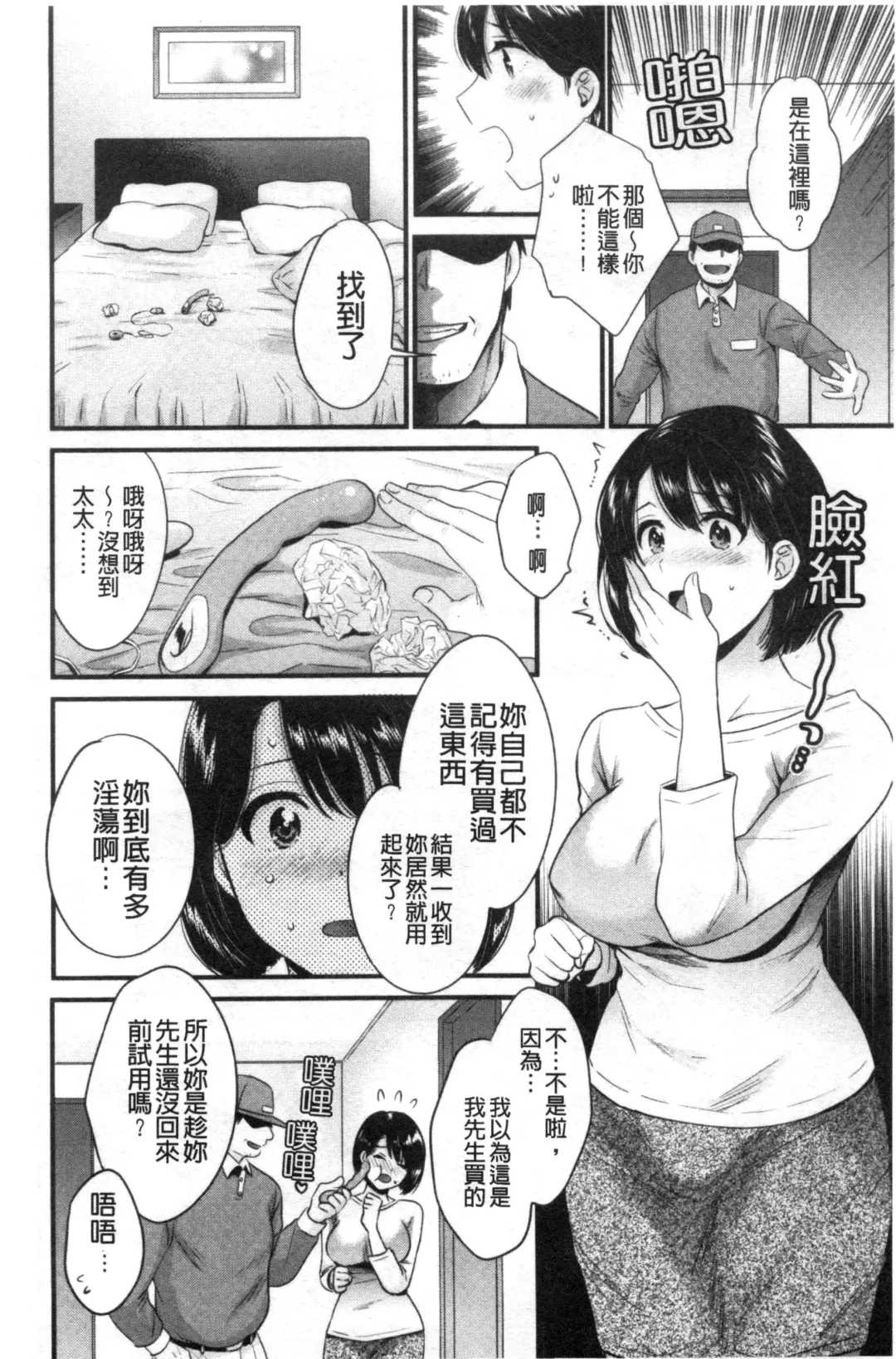 [Pon Takahanada] Shujin ni wa Naisho Fhentai - Page 13